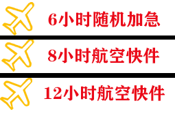 克拉玛依古海机场空运快递公司,专业空运当天件